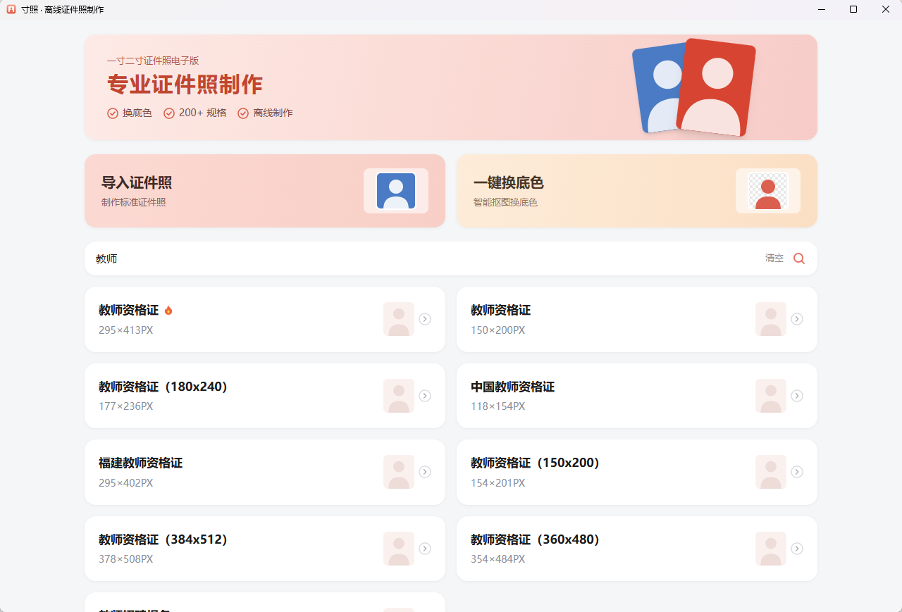 搜索规格：例如教师资格相关尺寸