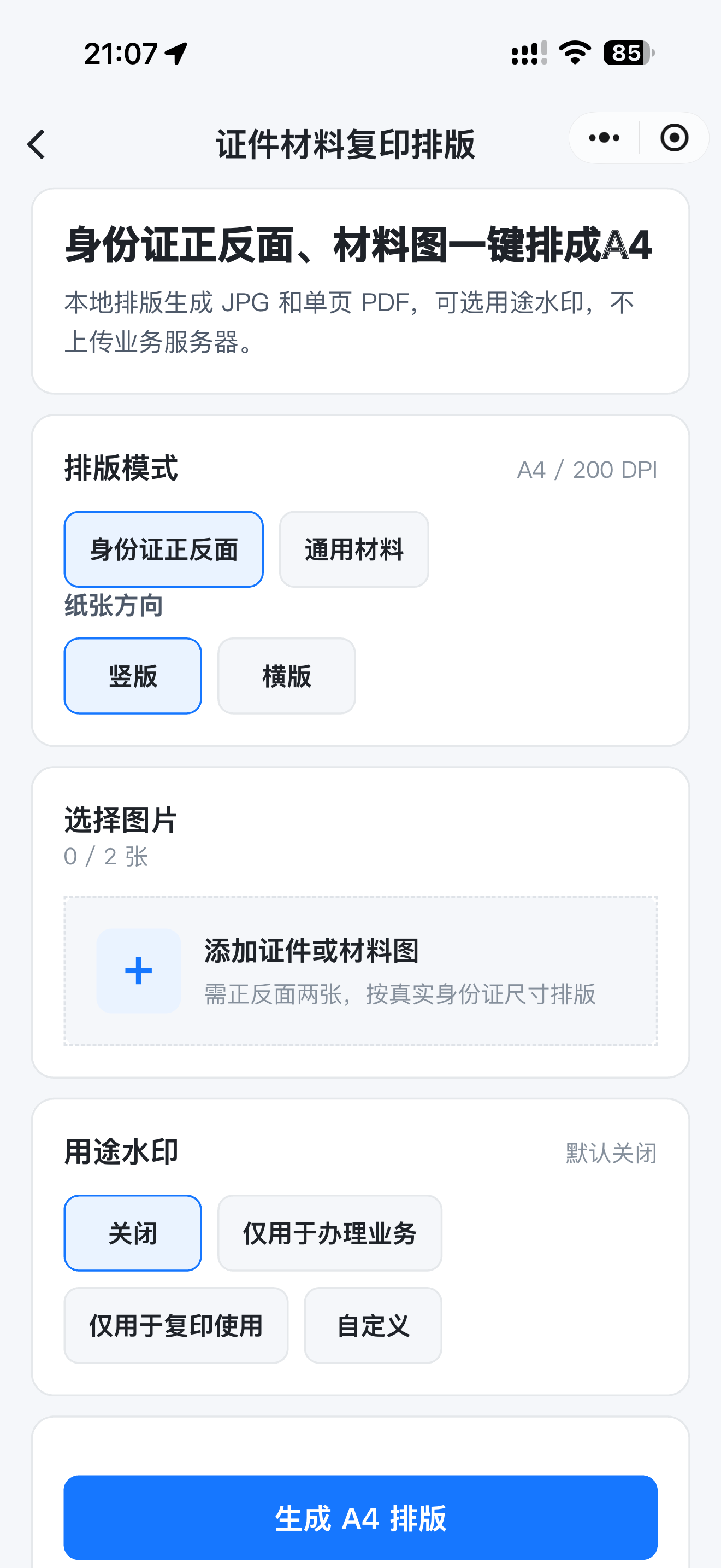 证件材料复印排版