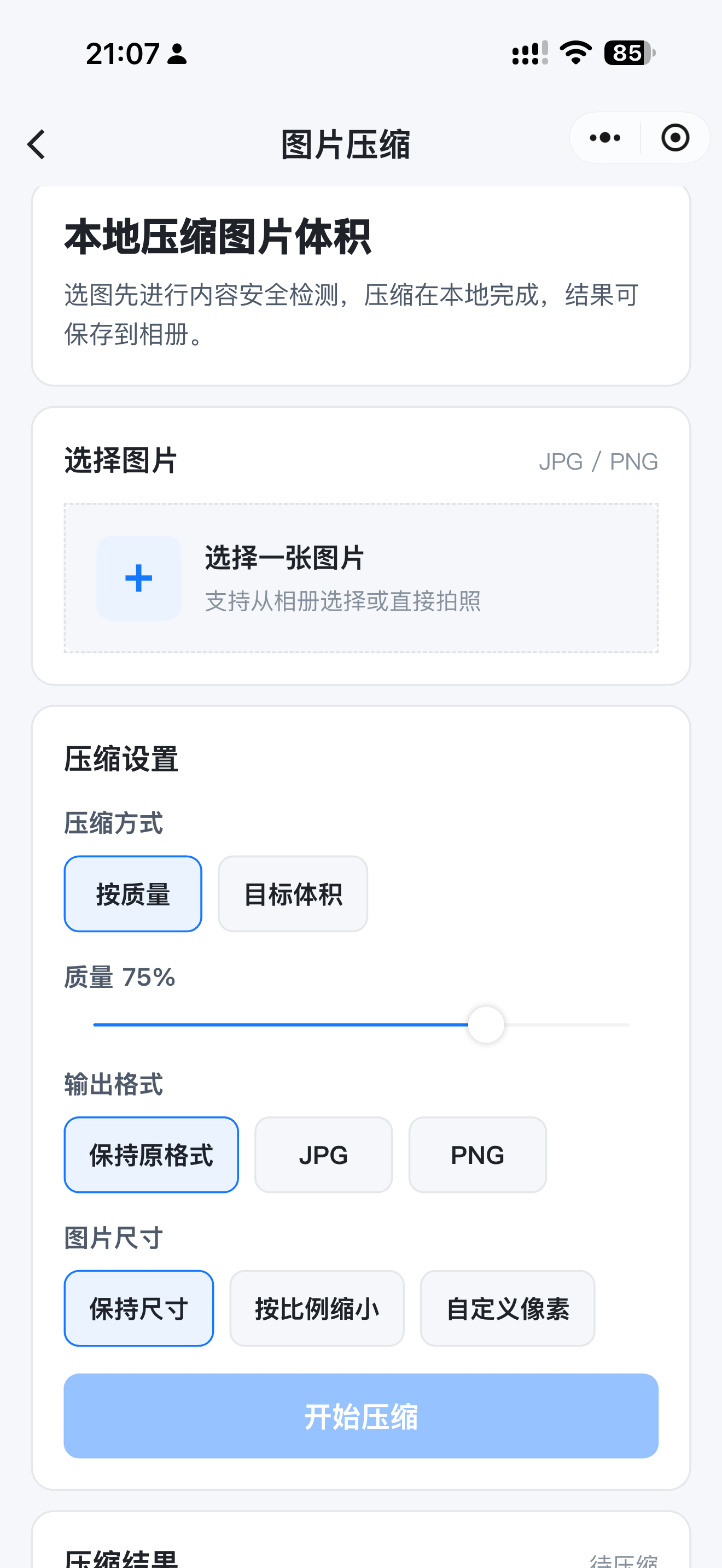 图片压缩
