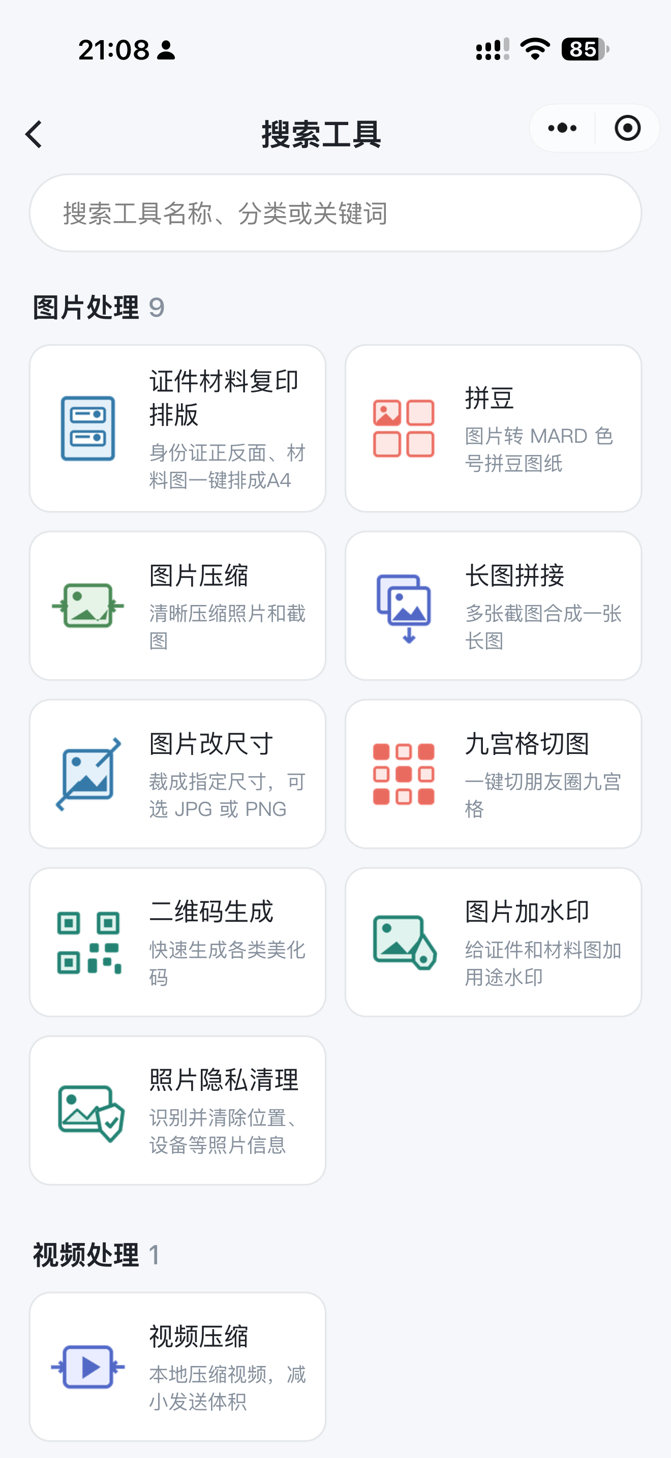 图片处理与视频处理
