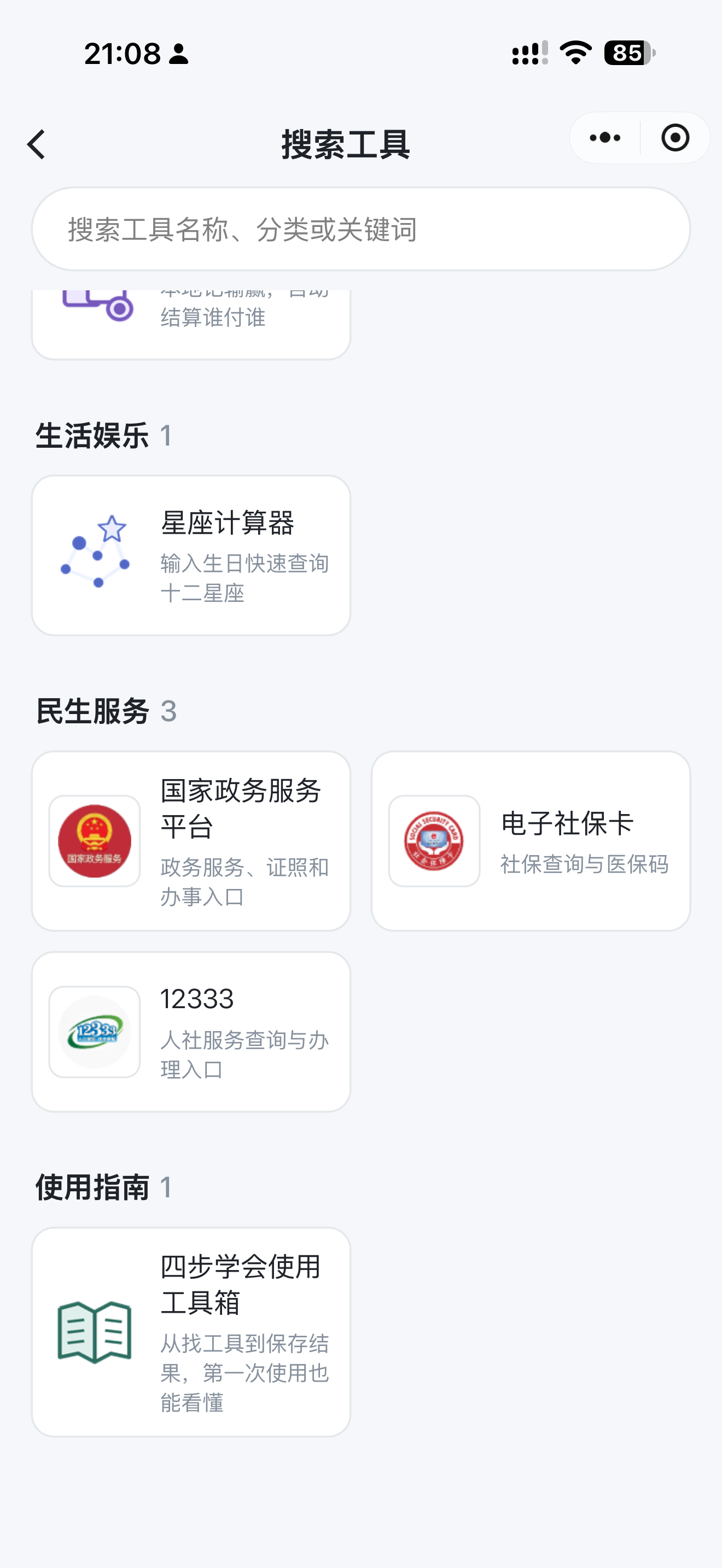 生活娱乐与民生服务