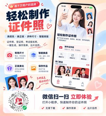 寸照微信小程序码