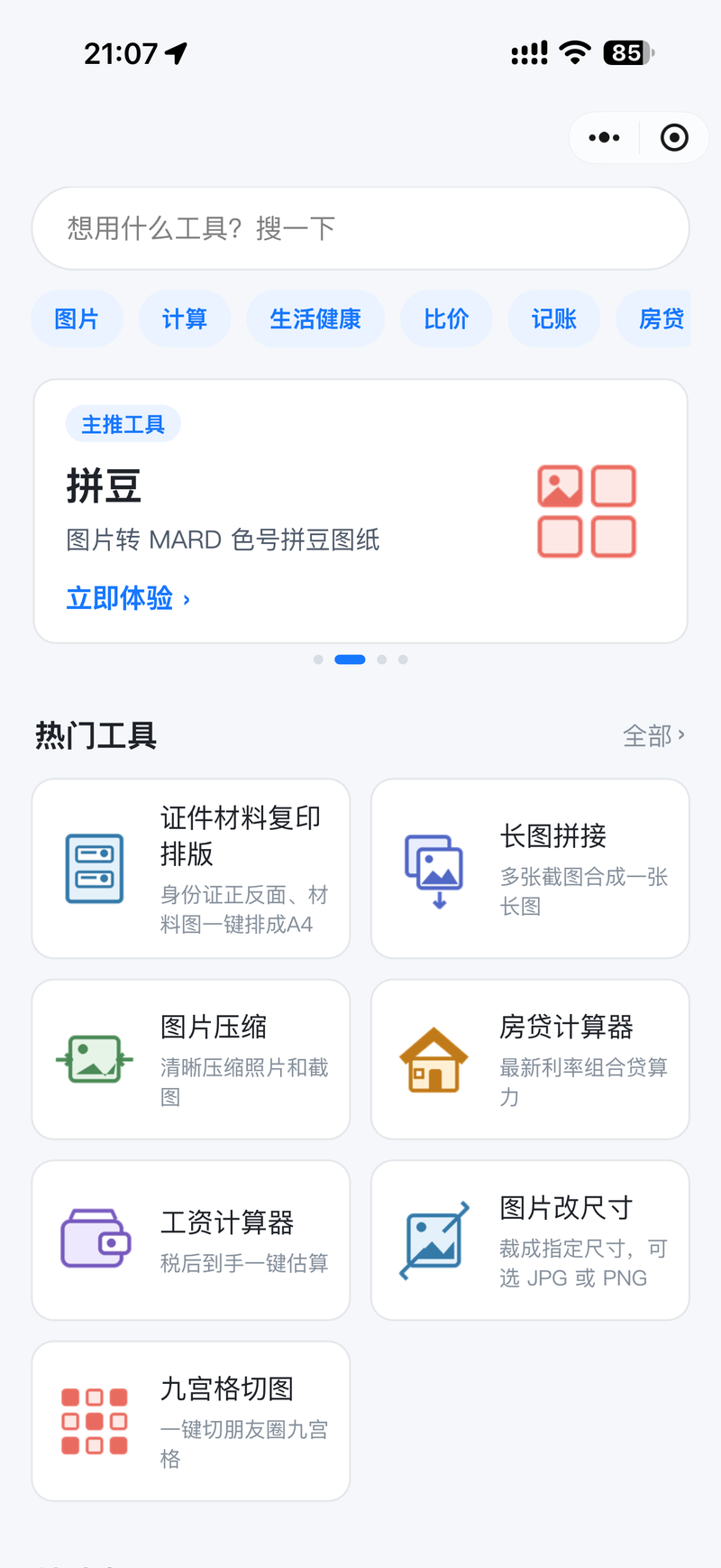 开源项目：全能工具箱 banner